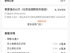 -東更道点心行(北京龙湖熙悦天街店)