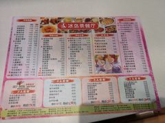 菜单-冰岛茶餐厅(世茂店)