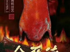 -全聚德(长江路店)