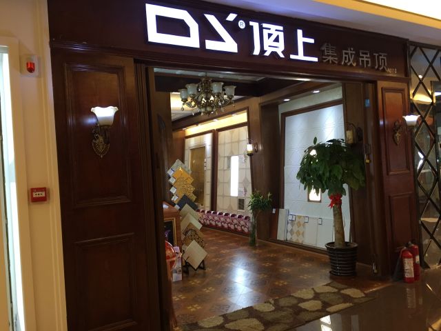 金盾装饰集成吊顶