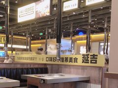 -大叹号·朝鲜族烤肉(滨海吾悦广场店)