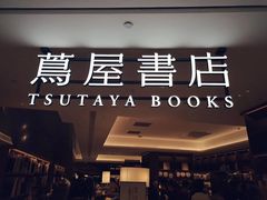 -茑屋书店(天目里店)
