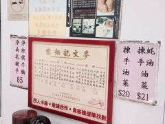 -麦文记面家(佐敦店)