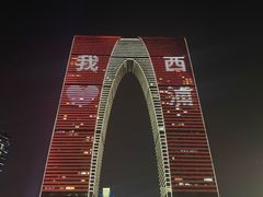 -金鸡湖景区