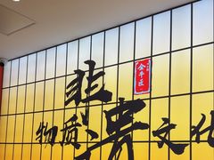 -全牛匠·乐山跷脚牛肉(西北旺万象汇店)