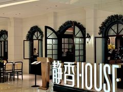 -静香HOUSE·全时段融合餐厅(七星欢乐颂店)
