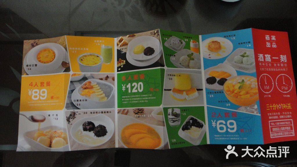 酒窝甜品图片-北京港台甜品-大众点评网