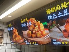 -周签签锅巴土豆(建设路总店)