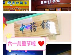 -成都星期8小镇(江宁南路店)