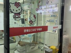 -牙博士口腔品牌连锁(杨浦店)