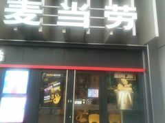 门面-麦当劳(美林湖店)