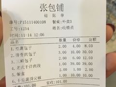 -张包铺(道外店)