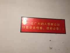 -仔耳朵冷锅鱼蛙芋儿鸡(莲花东路店)