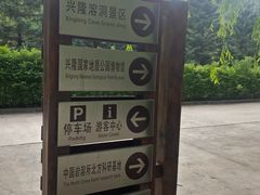 -兴隆溶洞