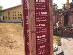 -一寨两国风景区