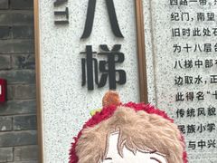 -重庆十八梯传统风貌区