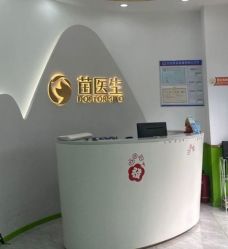 -苗医生专业祛痘·皮肤管理