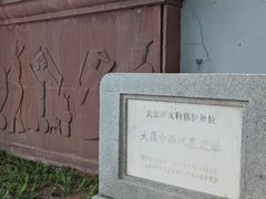 -北京大葆台遗址博物馆