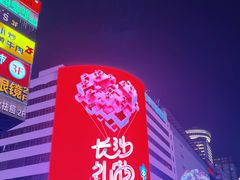 -黄兴南路步行商业街