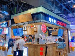 -寿奶茶·鲜奶与茶(合生汇购物中心店)