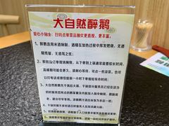 -大自然醉鹅·铁锅火焰鹅(上海联洋店)