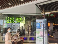 门面-绿茶餐厅(光谷世界城步行街店)