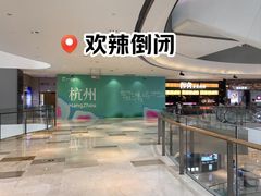 -宝龙城(杭州滨江店)