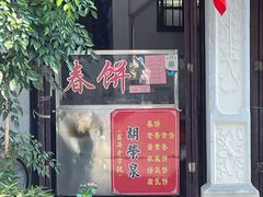 -胡荣泉