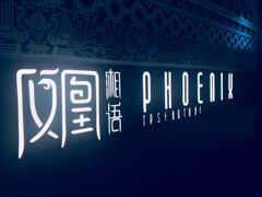 -凤凰湘语·湘粤鲜融(浦东旗舰店)