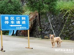 -白云源风景区