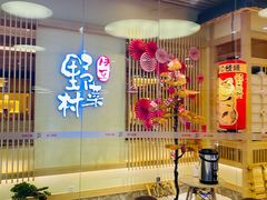-伊豆野菜村(大族广场店)