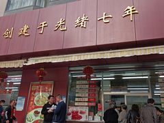 门面-大富贵(旗舰店)
