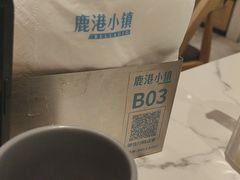 -鹿港小镇(悠唐店)