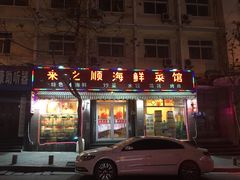 门面-来之顺海鲜菜馆·青岛菜(栈桥店)