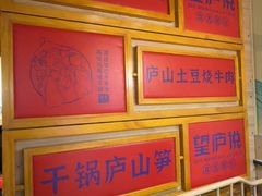 -望庐说·本地菜馆