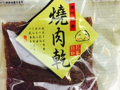 鉅记手信(大三巴三店)-钜记手信(兴华楼店)