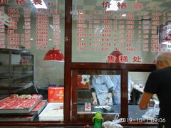 -万福兴(东中市店)