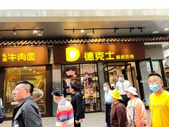-德克士(前门店)