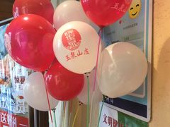 -玉泉山庄(亚欧店)