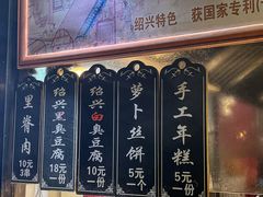 -三味臭豆腐(鲁迅故里店)