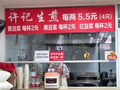 -许记生煎(遵义路店)