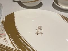 -广州富力丽思卡尔顿酒店·丽轩·粤菜