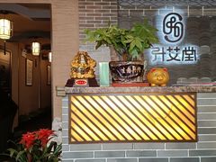 -升艾堂·经络·艾灸·气血(成山路店)