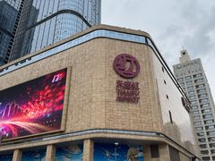 -绿茶餐厅(成都天府红店)