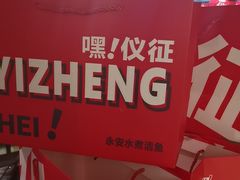 -永安水煮活鱼·仪征土菜院子