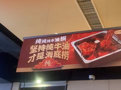 -海底捞火锅(中原万达广场店)