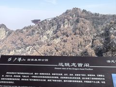 -少华山国家森林公园