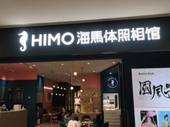 -海马体照相馆(无锡清扬茂业天地店)