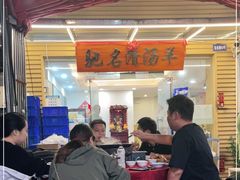 -光明清汤羊(宝业路店)