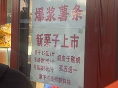 -秋栗香(地安门店)